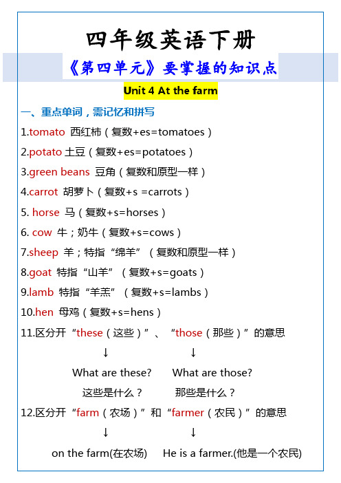 四年级英语下册 《第四单元》要掌握的知识点