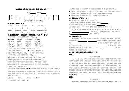【3套】2020春部编版五年级语文下册期末测试题附参考答案