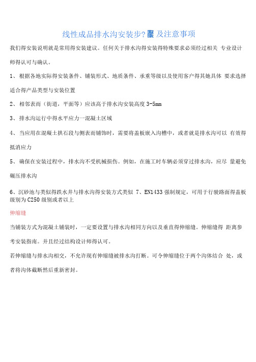 线性成品排水沟安装步骤及注意事项