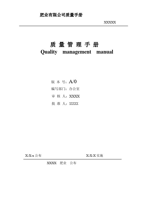 肥业有限公司质量手册