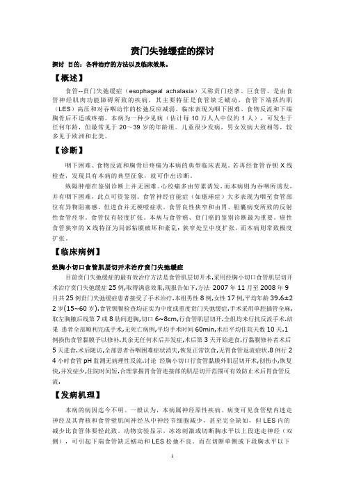 贲门失弛缓症论文