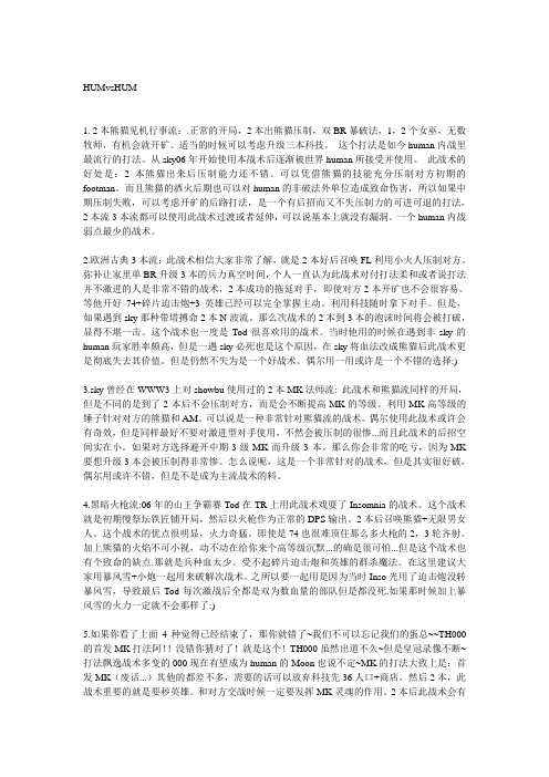 魔兽争霸人族对付各种族族的战术