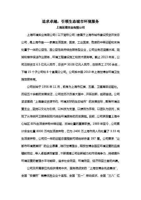 追求卓越引领生态城市环境运营-上海市质量技术监督局