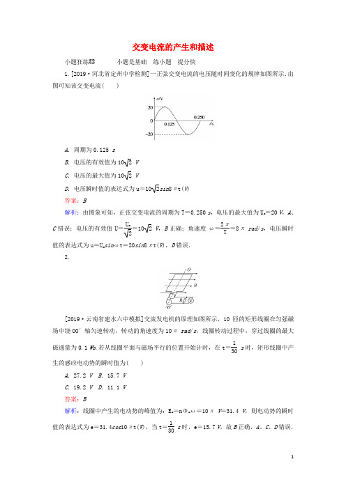 版高考物理一轮复习全程训练计划课练32交变电流的产生和描述含解析20190429327.doc