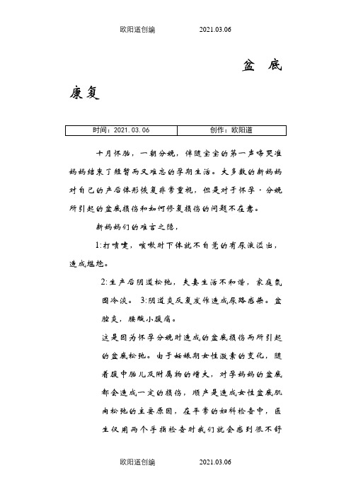 盆底康复课件之欧阳道创编