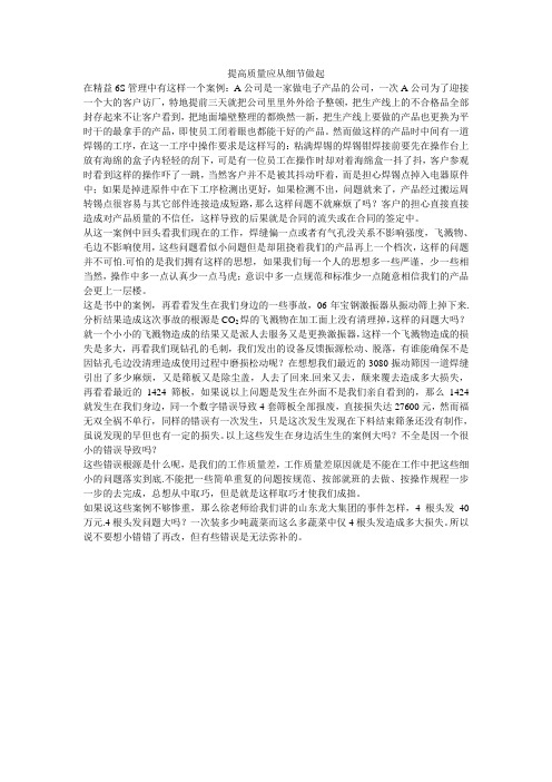提高质量应从细节做起