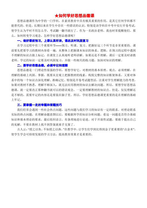 如何学好思想品德课和答题技巧