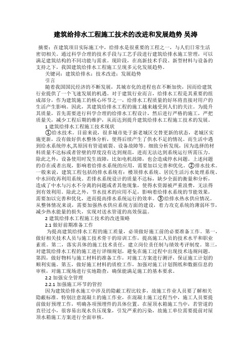 建筑给排水工程施工技术的改进和发展趋势 吴涛
