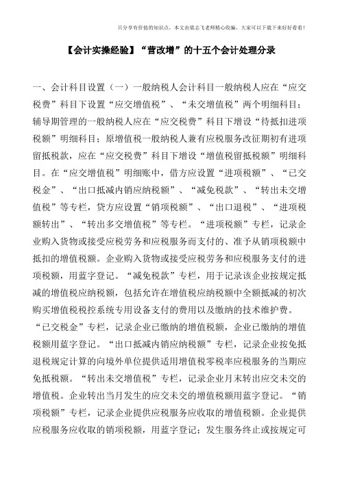 【会计实操经验】“营改增”的十五个会计处理分录