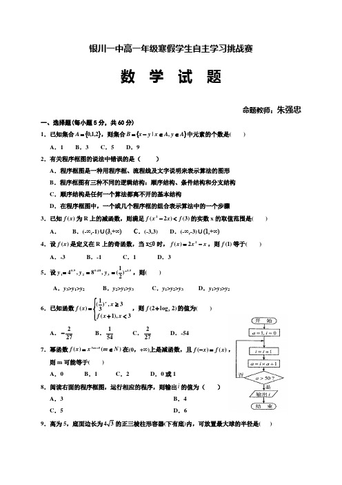 宁夏银川一中2015-2016学年高二下学期寒假挑战赛数学试题(无答案)