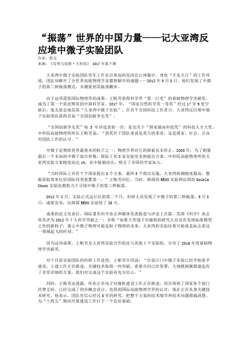 “振荡”世界的中国力量——记大亚湾反应堆中微子实验团队