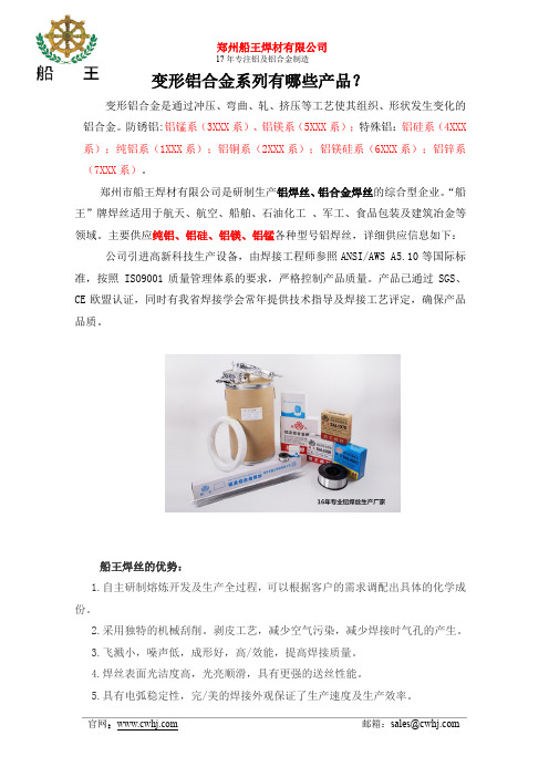 变形铝合金系列有哪些产品？