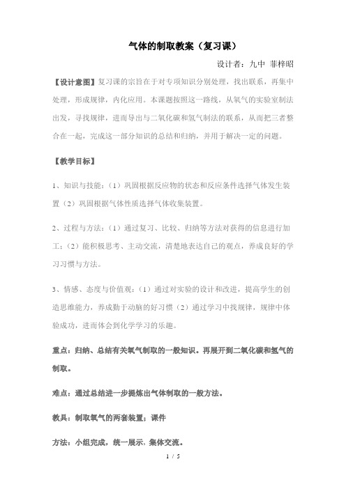 气体的制取复习教案