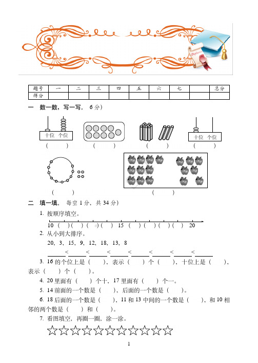 芜湖市最新人教版一年级上学期数学期末达标训练试卷(4)附答案