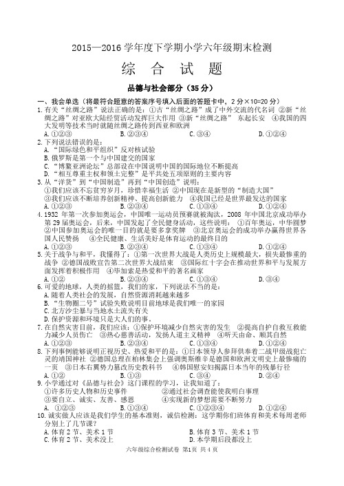2016春六年级综合试题
