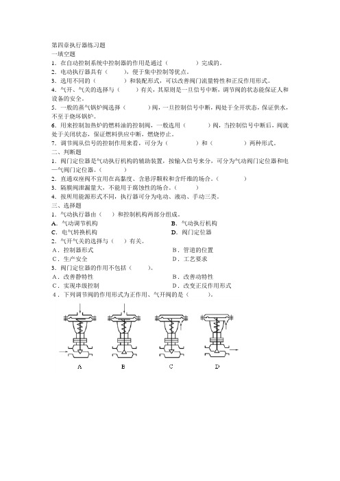 第四章执行器练习题