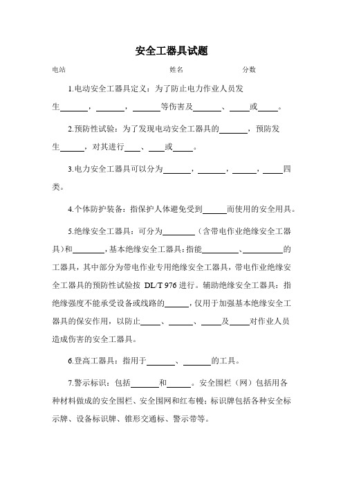 安全工器具考试试题