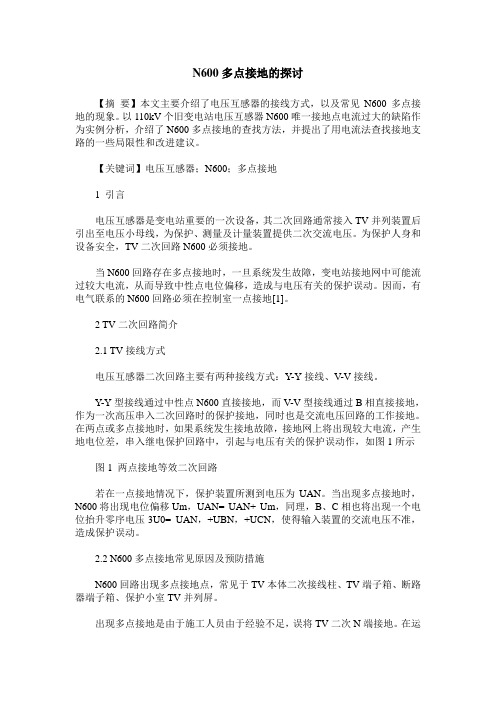 N600多点接地的探讨