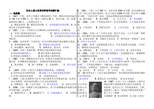 历史上的重大改革回眸高考题汇编