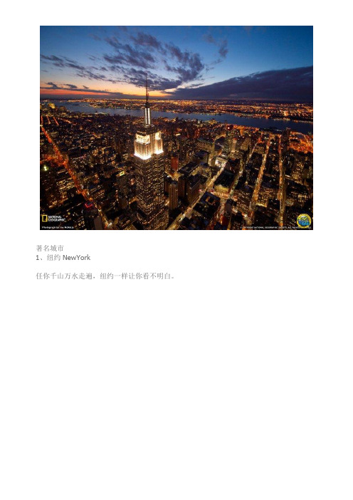 一生必去的50个梦幻城市