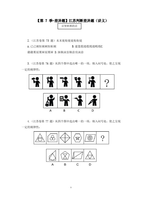 2021江苏模考差异题解析课判断差异题 (讲义+笔记) (7)