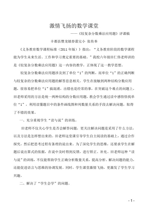 《分数乘法应用题》评课稿