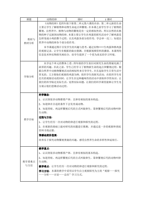 动物的卵教学设计