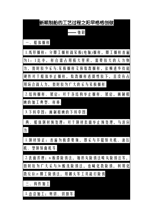 现代造船的工艺流程