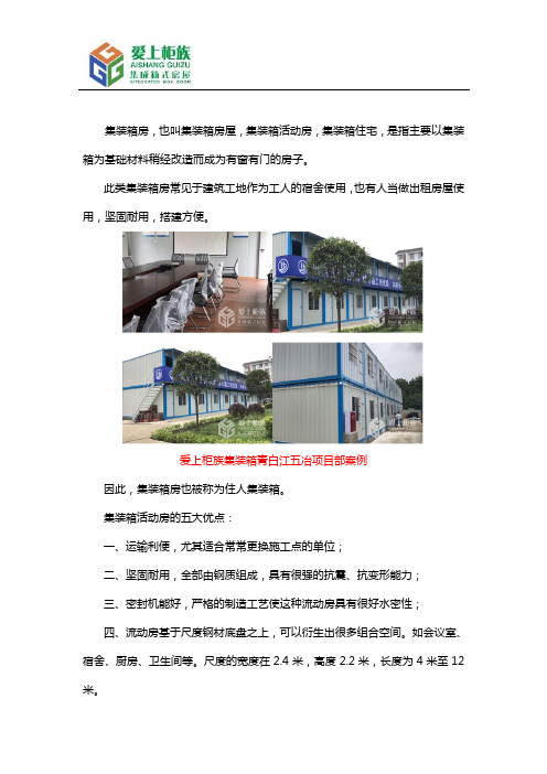 集装箱活动房有哪些优点