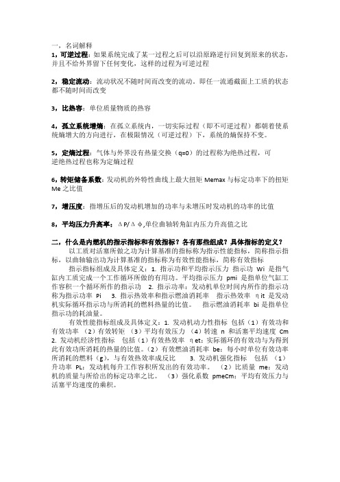 合工大车辆工程内燃机原理B2011考试题及大部分答案