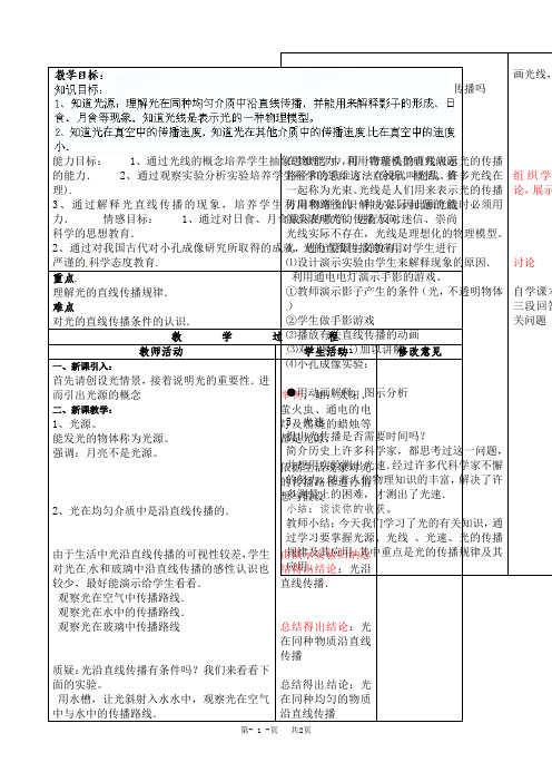 人教版九年级物理上册导学案：光的直线传播