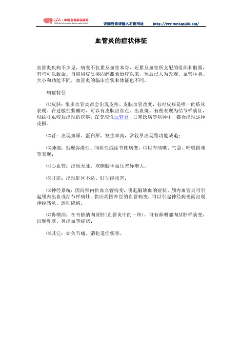 血管炎的症状体征