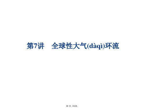 优化方案高考地理总复习大纲版课件第二单元第7讲
