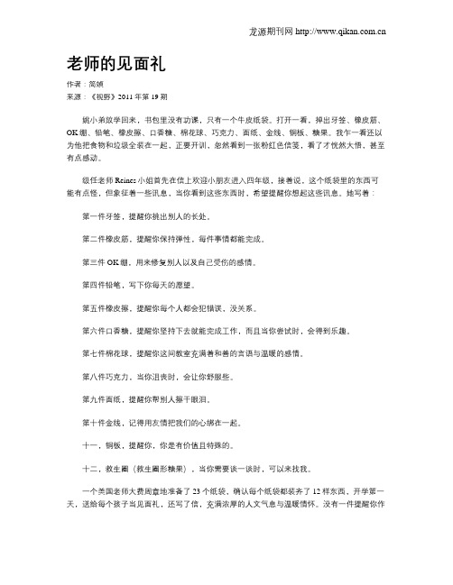 老师的见面礼