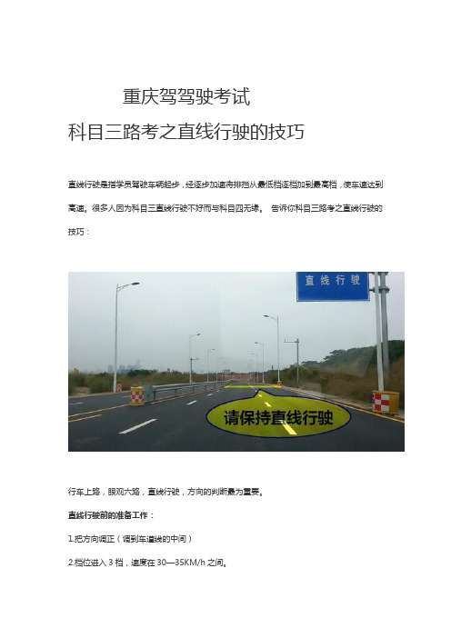 驾驾驶考试科目三路考之直线行驶的技巧