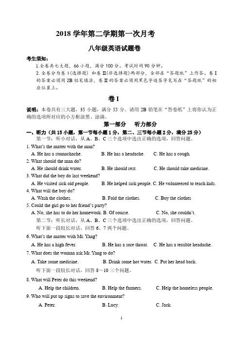 2018学年第二学期八年级第一次英语月考卷及答案