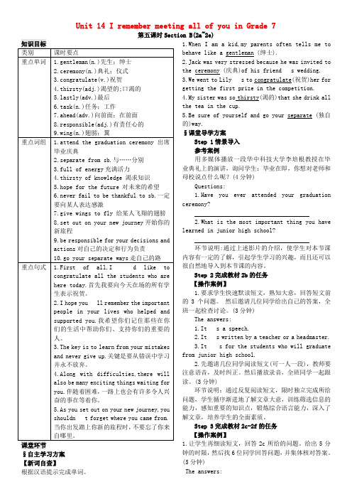 【名校课堂】九年级英语全册 Unit 14 I remember meeting all of