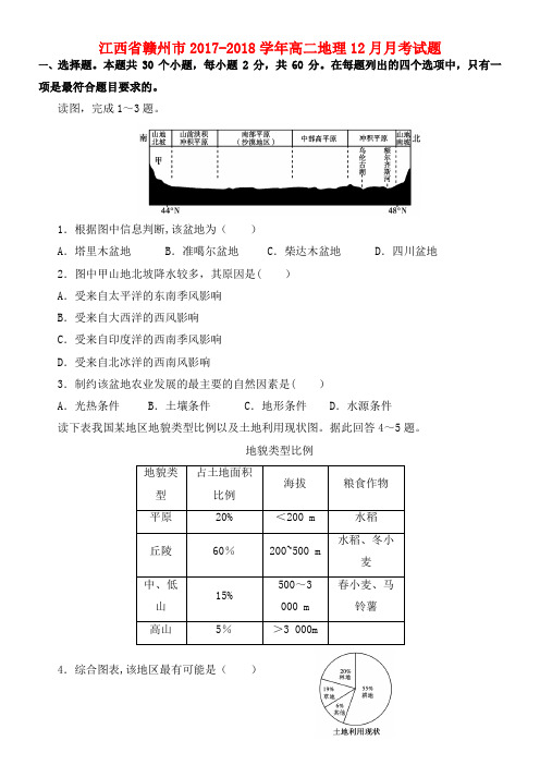 江西省赣州市高二地理12月月考试题(2021年整理)