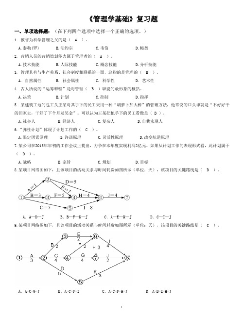 北邮《管理学基础》期末考试完美答案!