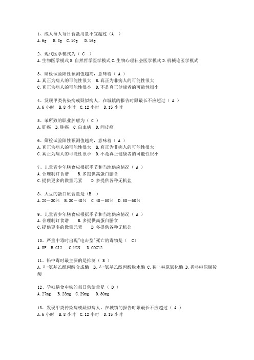 2010香港特别行政区预防医学最新考试题库