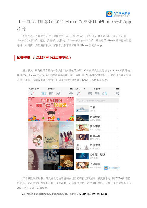 【一周应用推荐】让你的iPhone绚丽夺目 iPhone美化App推荐