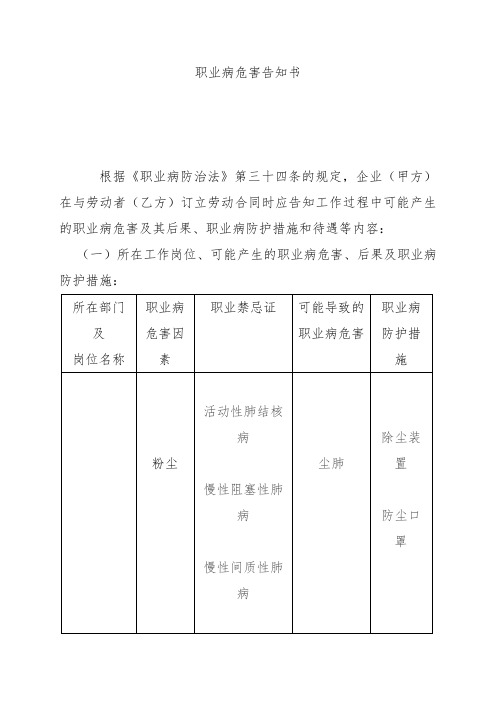 职业病危害告知书 - 粉尘