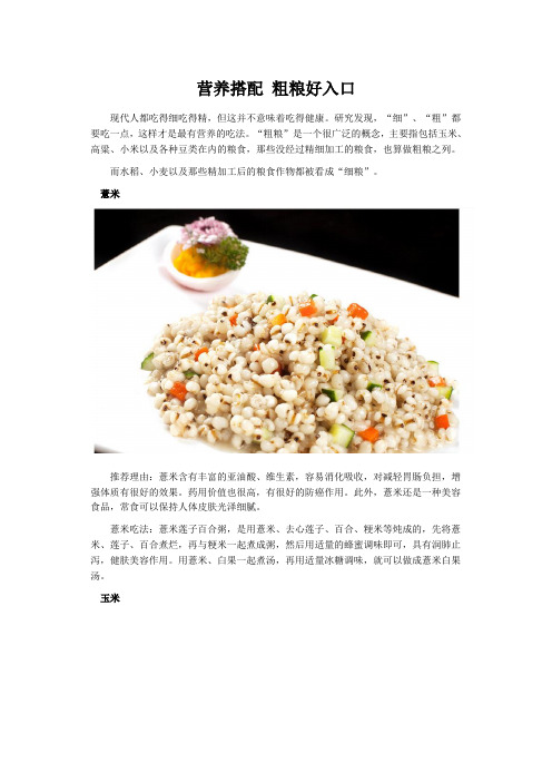 营养搭配 粗粮好入口