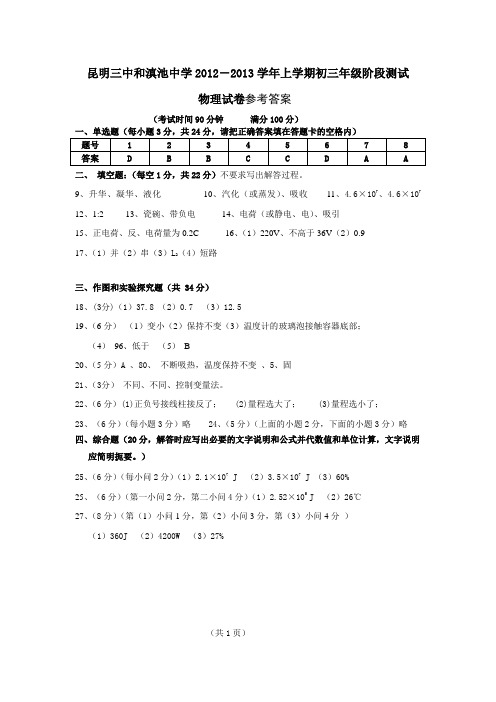 2012----2013上学期物理阶段测试参考答案