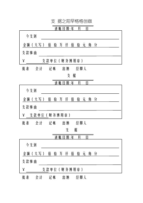 收款收据单