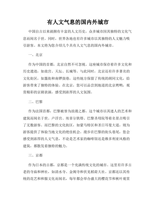 有人文气息的国内外城市