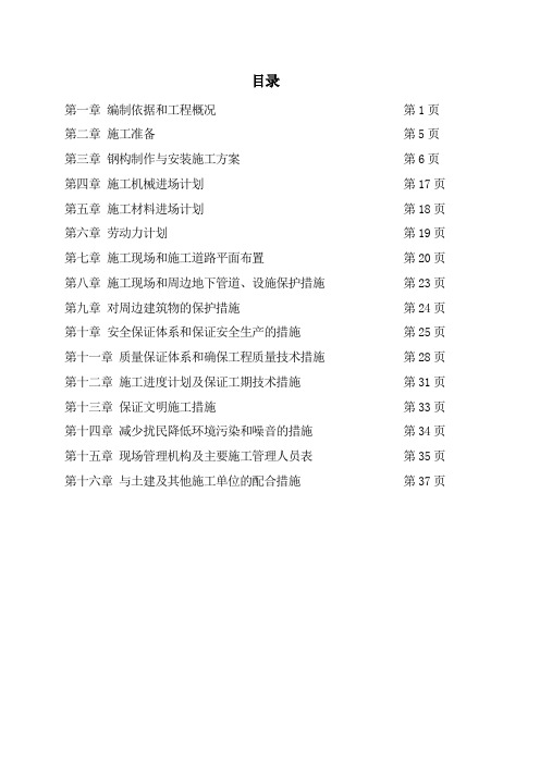 钢结构加固方案