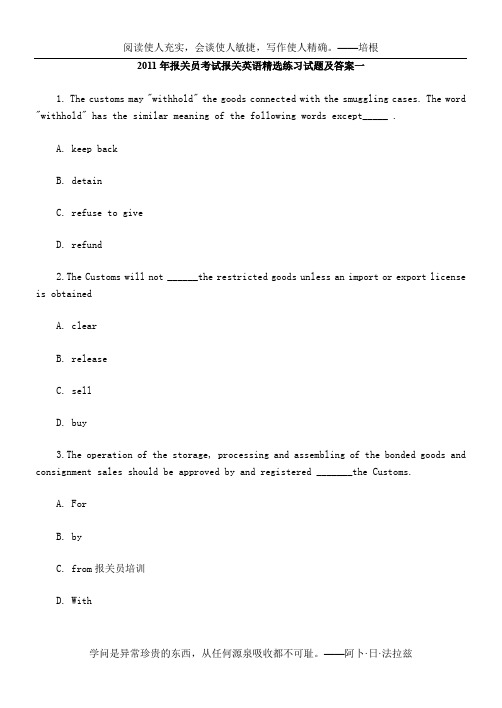 2011年报关员考试报关英语精选练习试题及答案