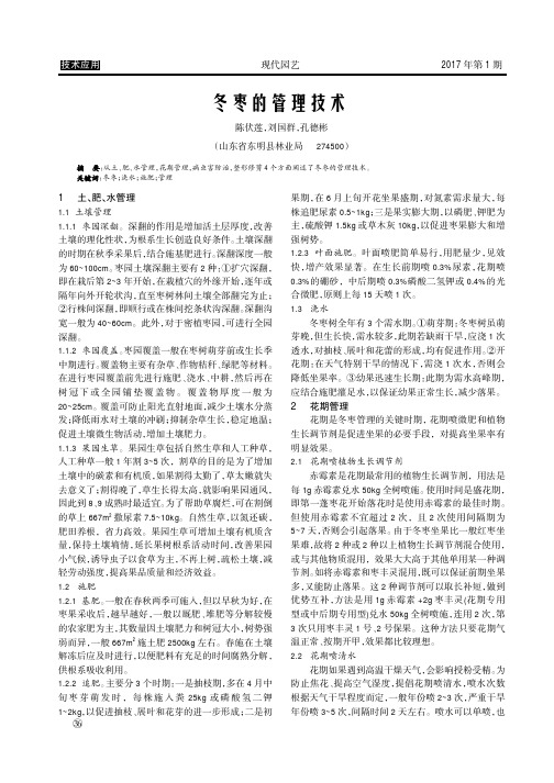 冬枣的管理技术