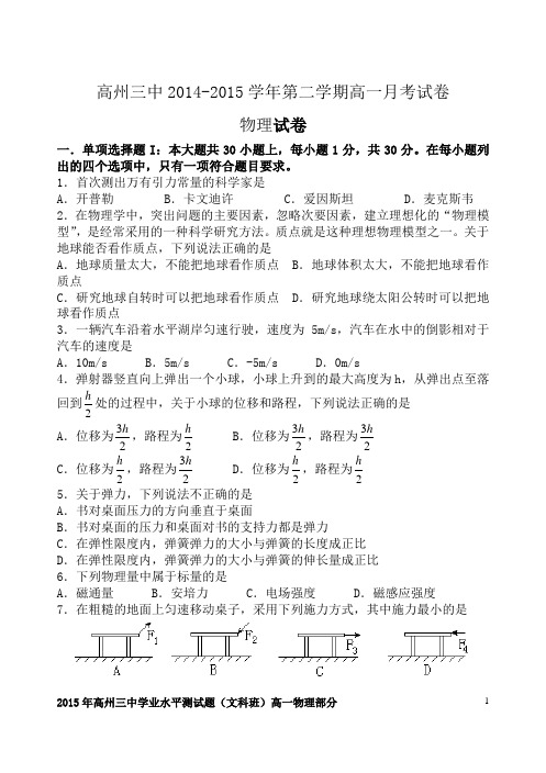 高一6月月考学业水平考试(物理试卷)